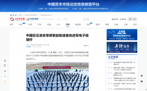 上海证券报·中国证券网：中国尊龙凯时淮安零碳智能制造基地进军电子级玻纤
